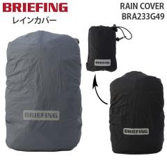 BRIEFING RAIN COVER �u���[�t�B���O ���C�� �J�o�[ �J ���� ���i�g�� �f�C���[ �J�� �ʋ� ���]�� ���t���N�^�[ �R���p�N�g ���[�� �֗� 
