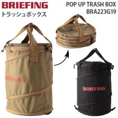  BRIEFING POP UP TRASH BOX u[tBO |bvAbv gbV{bNX S~ h[obO obO RH Lv  