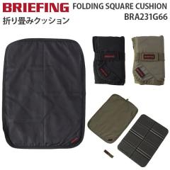  BRIEFING FOLDING SQUARE CUSHION u[tBO tH[fBO XNGA NbV ܂ zc RpNg AEghA tF