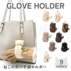 �t�����Y�q�� �O���[�u�z���_�[ �l�R�t�@�[ ��܃z���_�[ �o�b�O�`���[�� �X�g���b�v �˂� ���L �ӂ�ӂ� �v���[���g �M�t�g