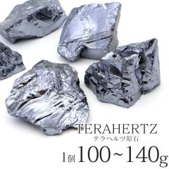 �e���w���c�z�΃��t���� 100-140g�O�� 1���� �����_������ �p���[�X�g�[�� �V�R�� �e���w���c Terahertz �e���w���c�g �l�H�z�� ���� 