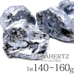 �e���w���c�z�΃��t���� 140-160g�O�� 1���� �����_������ �p���[�X�g�[�� �V�R�� �e���w���c Terahertz �e���w���c�g �l�H�z�� ���� 