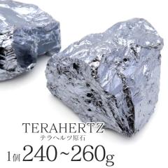 �e���w���c�z�΃��t���� 240-260g�O�� 1���� �����_������ �p���[�X�g�[�� �V�R�� �e���w���c Terahertz �e���w���c�g �l�H�z�� ���� 