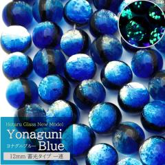 ���i�O�j�u���[ �z�^���K���X 12mm ���� ��A �r�[�Y����(33��) ���� ���y�Y �^�ߍ��� ��������