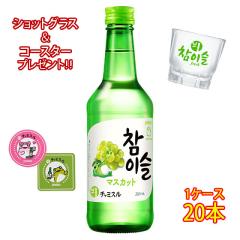 �y�L�����y�[�����{���zJINRO �`���~�X�� �}�X�J�b�g 360ml 20�{ ���I �Ē� �P�[�X�̔� �Ē� �t�M�t�g �a���� ���j�� �M�t�g ���r���[�L