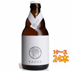 ]a KAGUA Blanc  r 330ml 24{ xM[r[ Ntgr[ nr[ P[X̔ r[̓ a j Mtg r[L