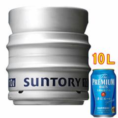 サントリー ザ・プレミアム・モルツ 香る エール 生樽 10L サントリー ビール 本州のみ送料無料 ビール 父の日 誕生日 お祝い ギフト レ