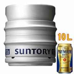 サントリー ザ・プレミアム・モルツ 生樽 10L サントリー ビール 本州のみ送料無料 ビール 父の日 誕生日 お祝い ギフト レビューキャン