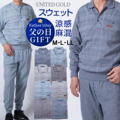 メンズ スウェット上下 ジャージ 上下セット 涼感 薄手 麻混 春夏 リビングウエア 部屋着 パジャマ ギフト プレゼント