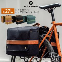 パニアバッグ 2個セット 左右 自転車 サイドバッグ レトロ クラシック