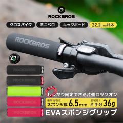 ���]�� �O���b�v �n���h�� ���� �y�� �X�|���W �Ռ��z�� ���b�N�I�� �Œ� �N���X�o�C�N �~�j�x�� �L�b�N�{�[�h MTB ROCKBROS ���b�N�u��