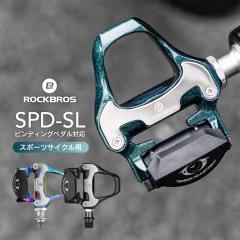�r���f�B���O�y�_�� SHIMANO SPD-SL�V���[�Y�Ή� �݊� �{�i�h �y�� ������� �V���v�� �I�C���X���b�N�J���[ �I�[�����y�_�� �����Z�b�g 