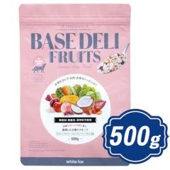 �z���C�g�t�H�b�N�X BASE DELI �x�[�X�f�� �t���[�c 500g �h�b�O�t�[�h ���育�͂� �y���K�i�z