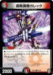 デュエルマスターズ カード 魚雷ロボ・ミサイル・オーシャン DM19 レア