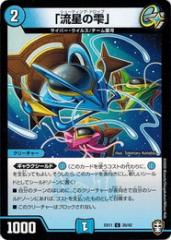 デュエルマスターズ カード 居合のアラゴナイト DM25 | デュエマ 光火