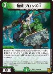 デュエルマスターズ カード マイト・アンティリティ DMRP03