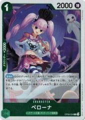 ペローナ 【R】 OP09-034 ワンピースカードゲーム 新たなる皇帝