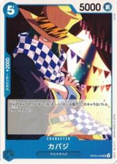 カバジ 【UC】 OP09-045 ワンピースカードゲーム 新たなる皇帝