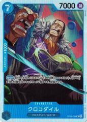 クロコダイル 【SR】 OP09-046 ワンピースカードゲーム 新たなる皇帝