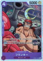 フランキー 【SR】 OP09-072 ワンピースカードゲーム 新たなる皇帝