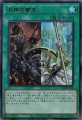 汎神の帝王 ウルトラレア DUAD-JPS20 デュエリスト・アドバンス 遊戯王