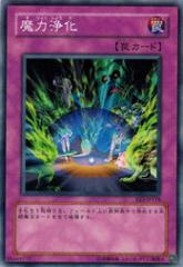 遊戯王 EE3-JP118 魔力浄化 エキスパートエディション Volume.3