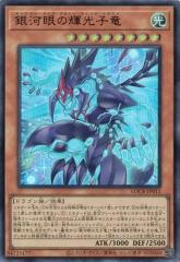 遊戯王 中古ランクA(非常に良い) MOV2-JP001 Sin 真紅眼の黒竜