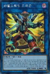 遊戯王 PAC1-KR029 ヴァレルソード・ドラゴン 新規イラスト (シークレットレア) 韓国版 プリコレ