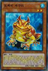 遊戯王 RC03-KR003 鬼ガエル (スーパーレア) 韓国版 レアコレ3