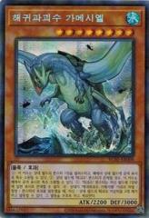 遊戯王 RC03-KR008 海亀壊獣ガメシエル (シークレットレア) 韓国版 レアコレ3