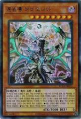 遊戯王 RC03-KR014 混源龍レヴィオニア (ウルトラレア) 韓国版 レアコレ3