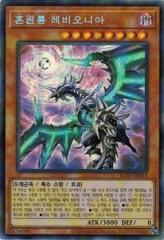 遊戯王 RC03-KR014 混源龍レヴィオニア 新規イラスト (シークレットレア) 韓国版 レアコレ3