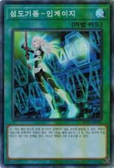 遊戯王 RC03-KR041 閃刀起動−エンゲージ (スーパーレア) 韓国版 レアコレ3