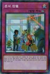 遊戯王 RC03-KR048 センサー万別 (スーパーレア) 韓国版 レアコレ3