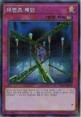 遊戯王 TRC1-KR048 デモンズ・チェーン (シークレットレア) 韓国版 レアリティコレクション