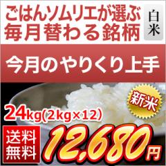 �y10���̂�肭����z�V�� �Ȗ،��Y �Ȃ��Ђ��� ���� 24kg�i2kg�~12�܁j�y���������z�y�����o�ׁz�y�đ܂͒��f�[�U��z���� �ߘa8�N