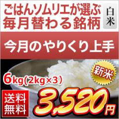 �y10���̂�肭����z�V�� �Ȗ،��Y �Ȃ��Ђ��� ���� 6kg�i2kg�~3�܁j�y���������z�y�����o�ׁz�y�đ܂͒��f�[�U��z���� �ߘa8�N�Y 