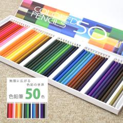 注目の色鉛筆 50色の人気商品一覧 通販 Au Pay マーケット