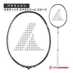 プロケネックス バドミントンラケット ]キネティック エクストリーム