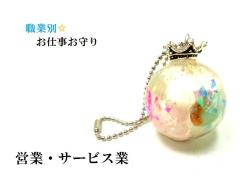 �c�ƁE�T�[�r�X�Ɓ��A�}�]�i�C�g�E���[�Y�N�H�[�c���K�����Ăԁ��~�`���������n�[�g�������E�ƕʁE���d������聚�L�[�z���_�[���I���S�i