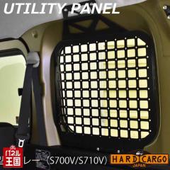 �n�[�h�J�[�S ���[�e�B���e�B�p�l�� ���s�A�g���[�o�� (S700V S710V)�p �����{�[�h �y�o���p �J�X�^�� �p�[�c HARD CARGO HC-161