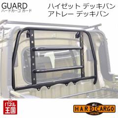 �n�[�h�J�[�S �K�[�h �f�b�L�o�� �_�C�n�c �n�C�[�b�g �f�b�L�o�� �A�g���[ �f�b�L�o�� S700W S710W �ב� �J�X�^�� �p�[�c HARD CARGO HC