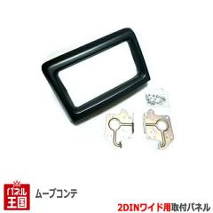 �_�C�n�c ���[���R���e/���[���R���e�J�X�^�� (L575S/L585S) H23/6~���� 2DIN���C�h�i�r��t�L�b�g �I�[�f�B�I/�p�l�� ���[�u D66B