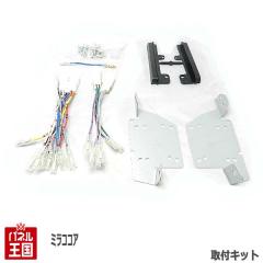 �_�C�n�c �~���R�R�A (L675S/L685S) H21~���� 2DIN/2DIN���C�h�i�r��t�L�b�g �I�[�f�B�I/�p�l�� NKK-D59D