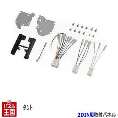 �_�C�n�c �^���g/�^���g�J�X�^�� (L600S/L610S) H25/10~���� 2DIN�i�r��t�L�b�g �I�[�f�B�I/�p�l�� NKK-D65D