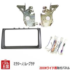 �z���t �_�C�n�c �~���W�[�m (L650S/L660S) H16~H20 2DIN���C�h�i�r��t�L�b�g �I�[�f�B�I/�p�l�� D69B-TT02