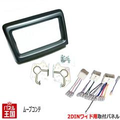 �z���t �_�C�n�c ���[���R���e/���[���R���e�J�X�^�� (L575S/L585S) H20/8~H23/6 2DIN���C�h�i�r��t�L�b�g �I�[�f�B�I/�p�l�� ���[�u D6