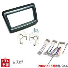 �z���t �_�C�n�c ���[���R���e/���[���R���e�J�X�^�� (L575S/L585S) H23/6~���� 2DIN���C�h�i�r��t�L�b�g �I�[�f�B�I/�p�l�� ���[�u D66