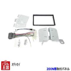 �z���_ �I�f�b�Z�C (RC1/RC2) H25~���� 2DIN�i�r��t�L�b�g �I�[�f�B�I/�p�l�� NKK-H86D