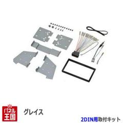 �z���_ �O���C�X (GM4/GM5) H26/12~���� 2DIN�i�r��t�L�b�g �I�[�f�B�I/�p�l�� NKK-H88D